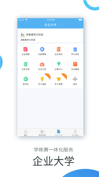杏林学堂app手机赚钱软件截图2
