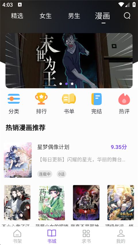 漫客阅读器App手机赚钱软件截图4