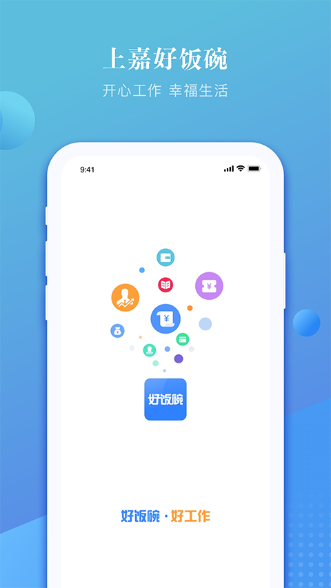 上嘉好饭碗app手机赚钱软件截图1