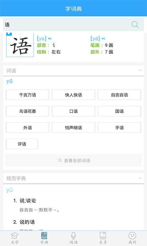 初中语文手机版手机赚钱软件截图1