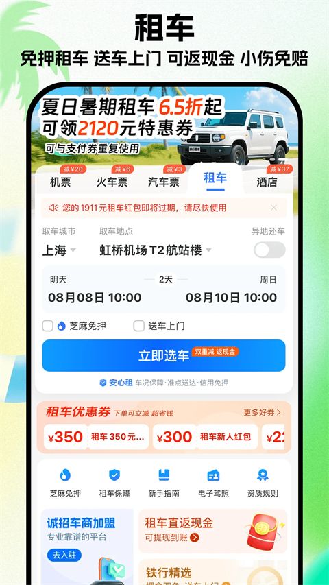 铁行特价机票app手机赚钱软件截图3