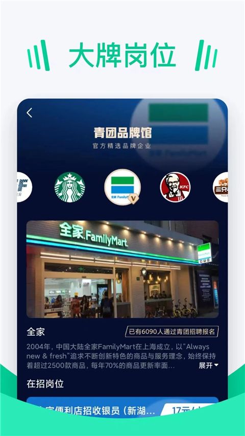 青团招聘app手机赚钱软件截图3