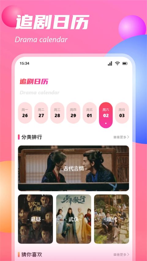 追剧达人App手机赚钱软件截图2