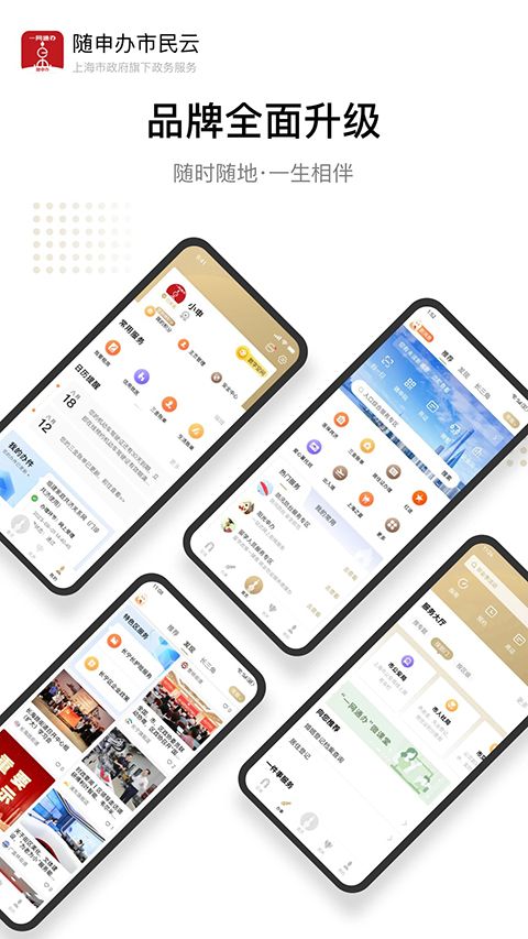 随申办市民云APP手机赚钱软件截图1