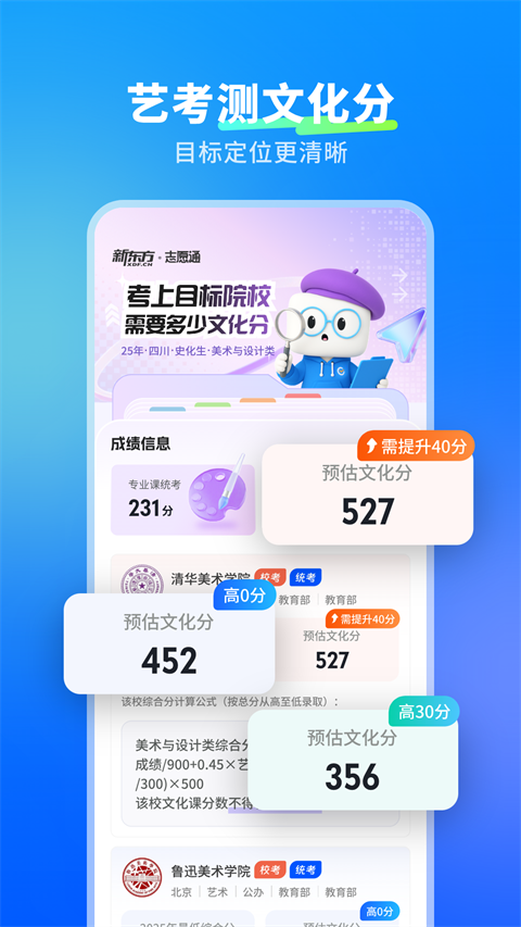 新东方志愿通App手机赚钱软件截图5