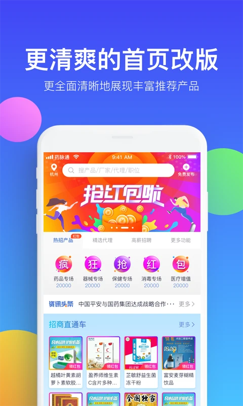 药脉通官方版手机赚钱软件截图5