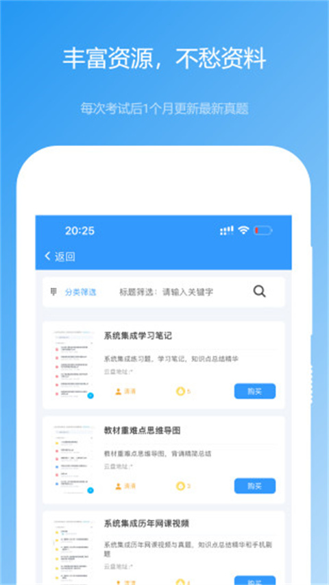 软考真题app手机赚钱软件截图1