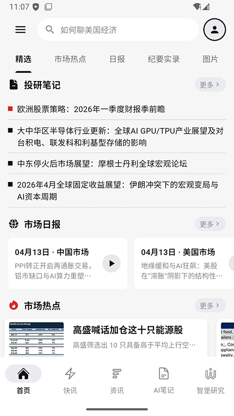 智堡app官方版手机赚钱软件截图2