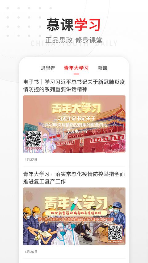 中国青年报app手机赚钱软件截图5