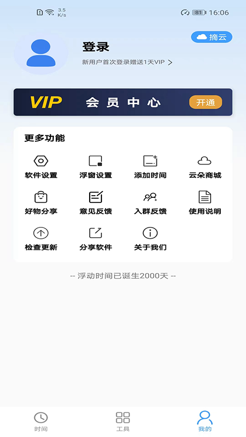 浮动时间官方版手机赚钱软件截图2