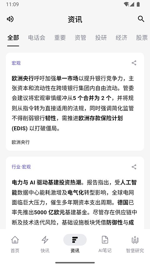 智堡app官方版手机赚钱软件截图5