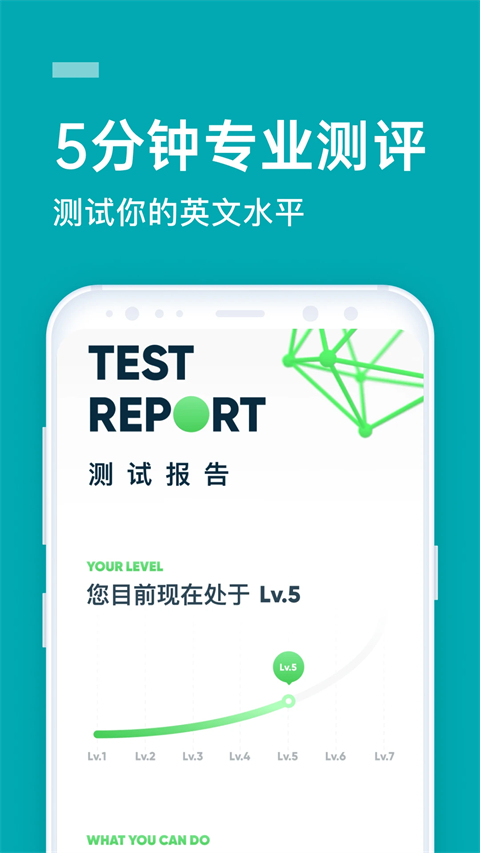 企业流利说app手机赚钱软件截图1
