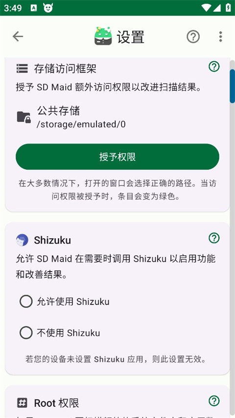 SD Maid se官方版手机赚钱软件截图3