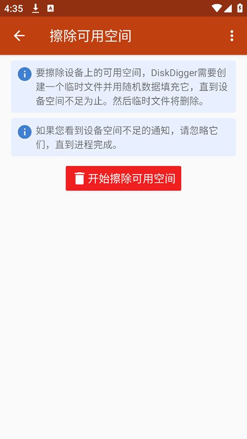 数据恢复diskdiggerpro中文版手机赚钱软件截图3