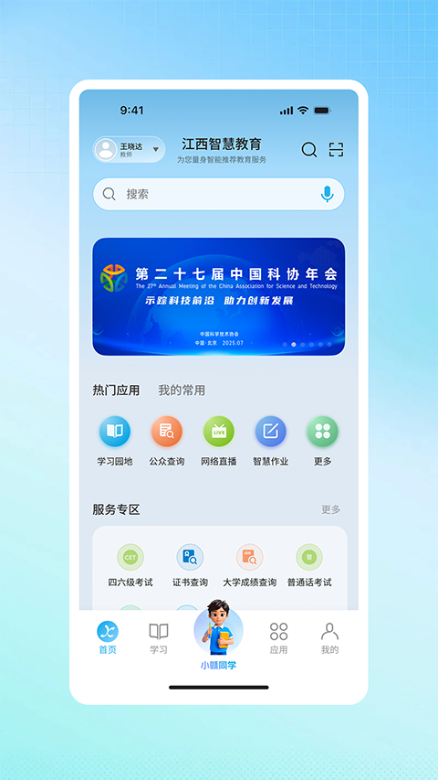 江西智慧教育App手机赚钱软件截图4