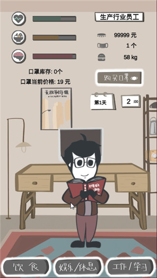 疫情求生指南手游手机赚钱软件截图4