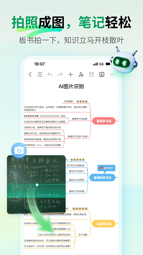 万兴脑图App手机赚钱软件截图5
