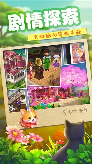创意咖啡屋游戏手机赚钱软件截图4