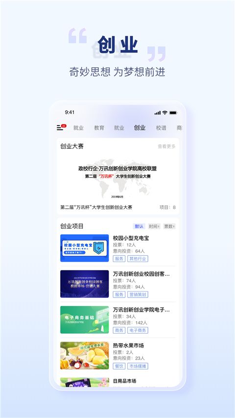 校园创客app手机赚钱软件截图2