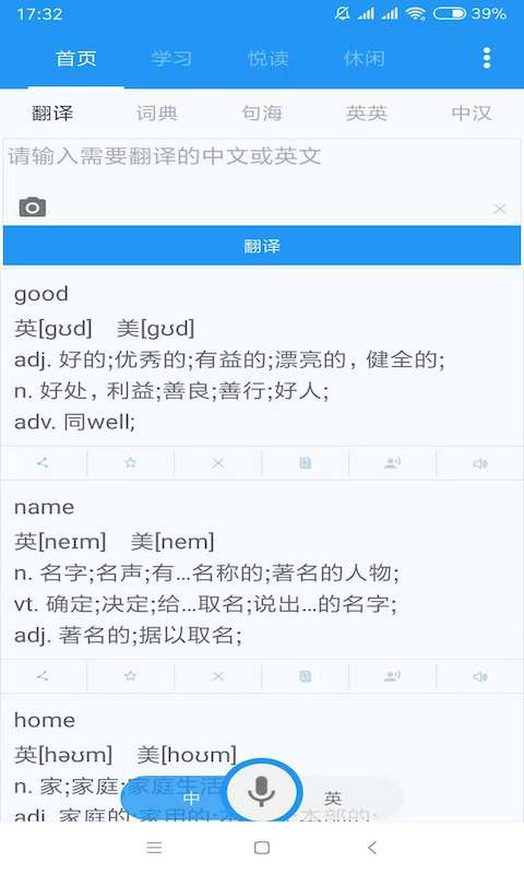 中英互译app手机赚钱软件截图2