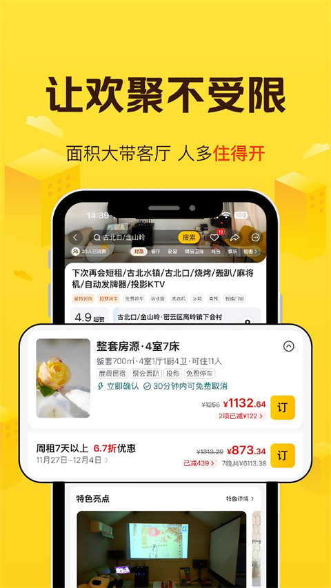 美团民宿ios版手机赚钱软件截图2