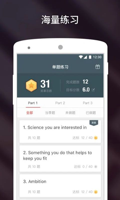 流利说雅思App手机赚钱软件截图2