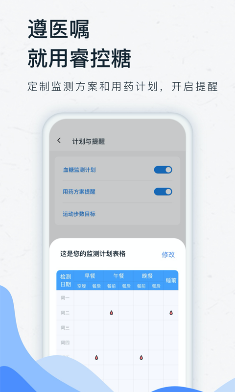睿控糖app手机赚钱软件截图3