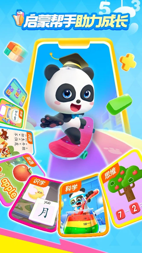 宝宝巴士世界手机赚钱软件截图5