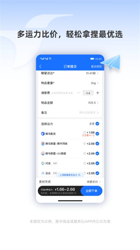 蜂鸟跑腿官方版手机赚钱软件截图3