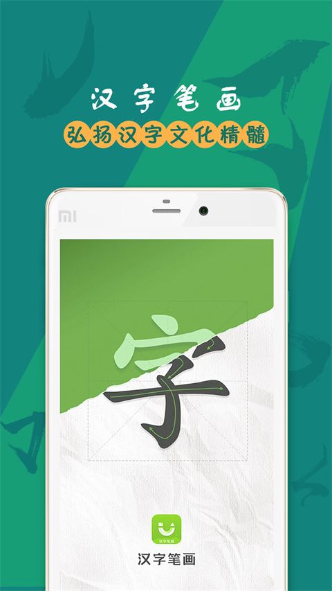 汉字笔画app最新版手机赚钱软件截图5
