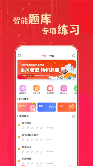 华图在线题库官方版手机赚钱软件截图1