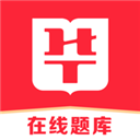 华图在线题库官方版手机赚钱软件