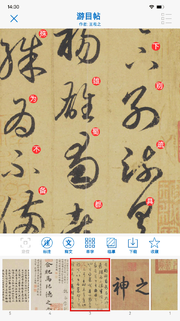 以观书法iOS版手机赚钱软件截图2