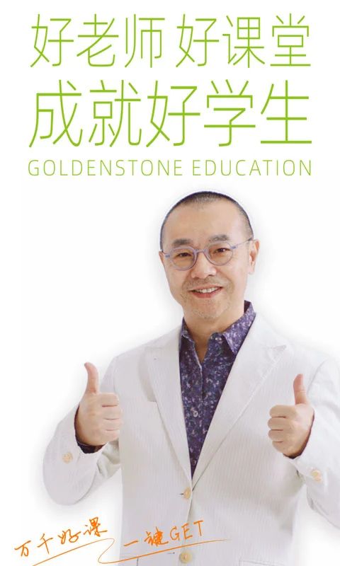 金石教育app手机赚钱软件截图1