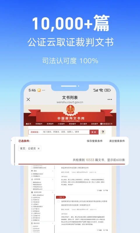 公证云app手机赚钱软件截图5