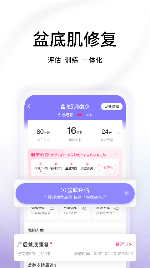 澜渟盆底肌修复app手机赚钱软件截图2