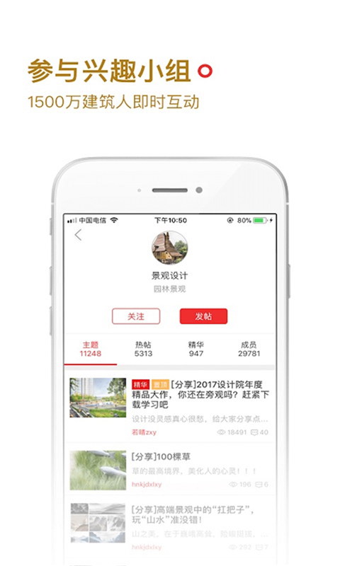 筑龙学社app手机赚钱软件截图2