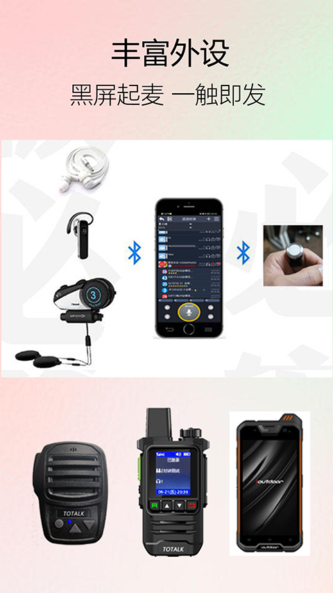 滔滔对讲app手机赚钱软件截图3