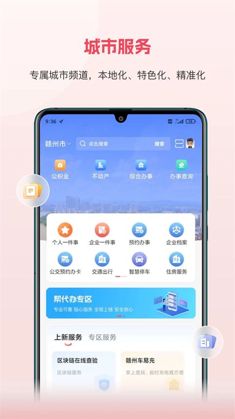 江西政务服务网app手机赚钱软件截图2