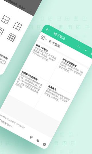 格子笔记app手机赚钱软件截图2
