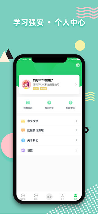 学习强安APP手机赚钱软件截图5