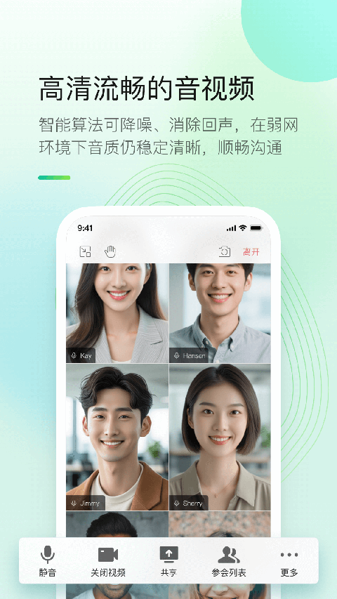 全时云会议app手机赚钱软件截图4