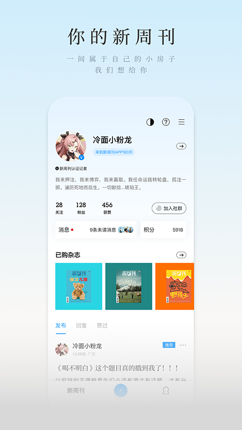 新周刊app手机赚钱软件截图1