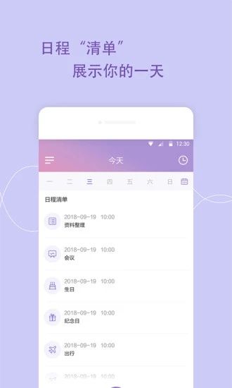 日程管家app手机赚钱软件截图2