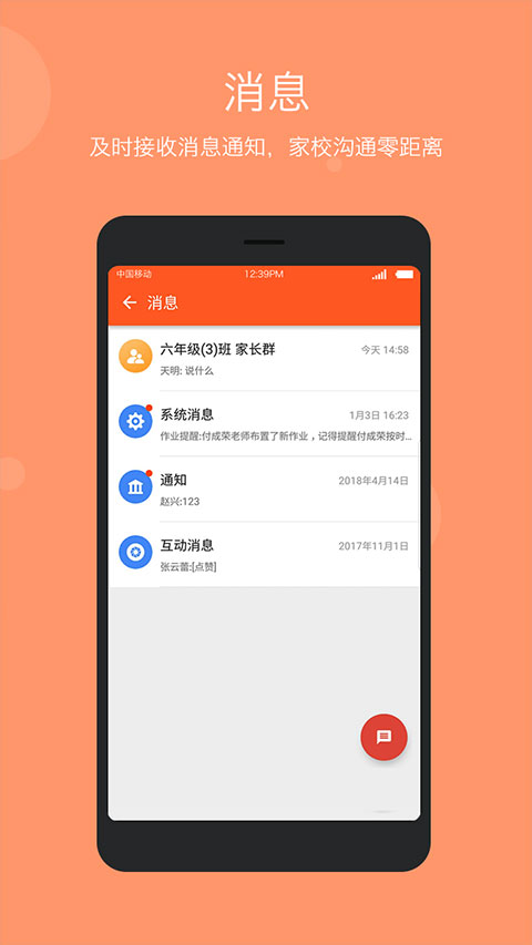 学乐云家校app官方版手机赚钱软件截图3