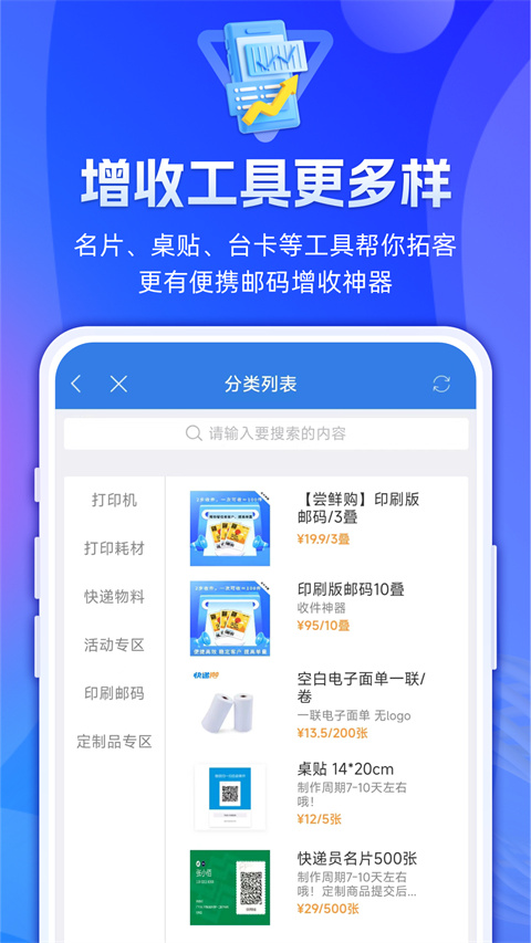 快递100收件端APP手机赚钱软件截图4
