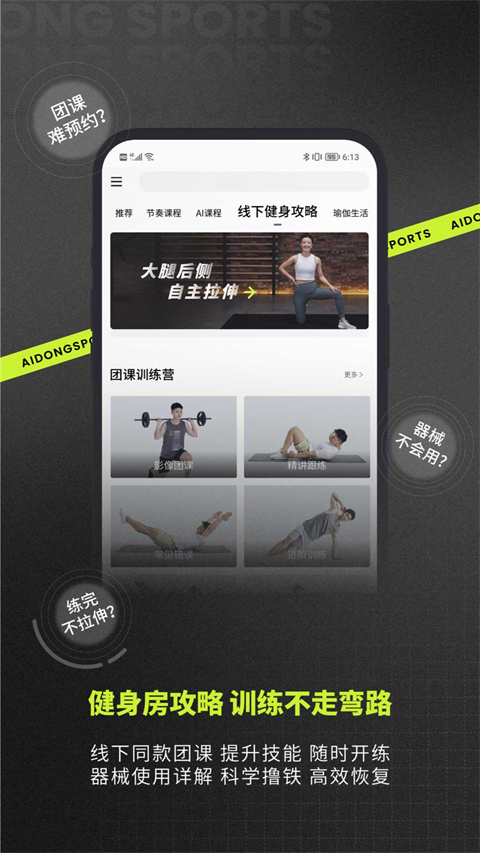 爱动健身app手机赚钱软件截图4