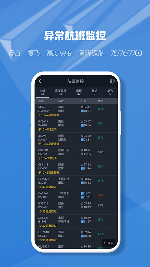 飞常准业内版APP手机赚钱软件截图2