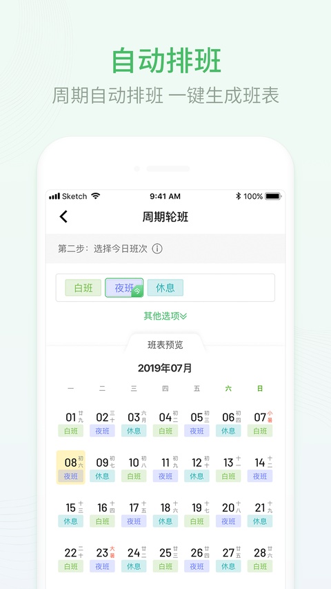 排班日历app手机赚钱软件截图2