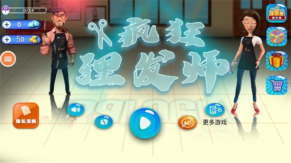 疯狂理发师游戏手机赚钱软件截图1